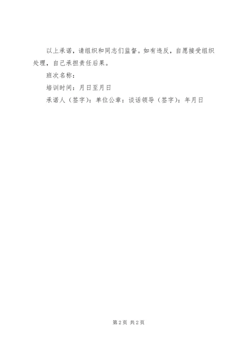 人员培训承诺书.docx