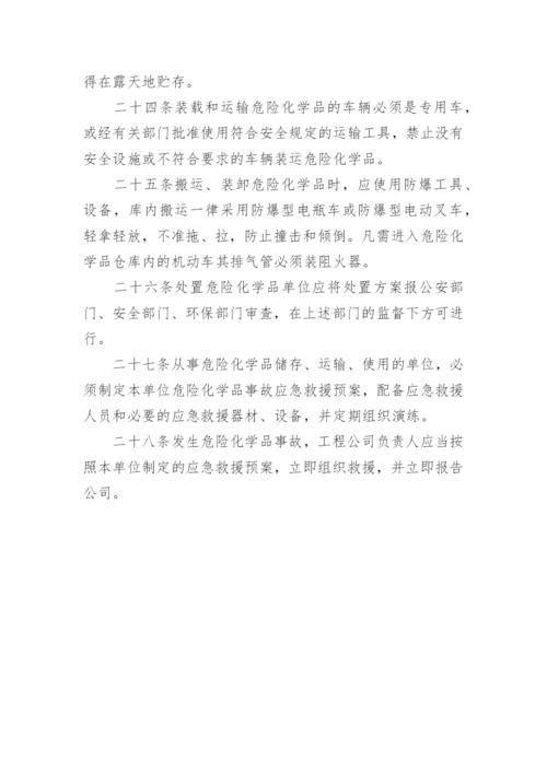 危险化学物品安全管理制度.docx