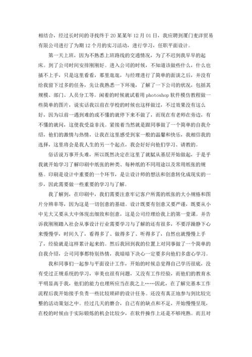关于设计专业实习报告锦集8篇.docx