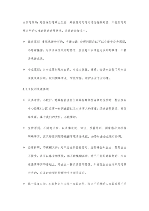 投诉处理管理制度.docx