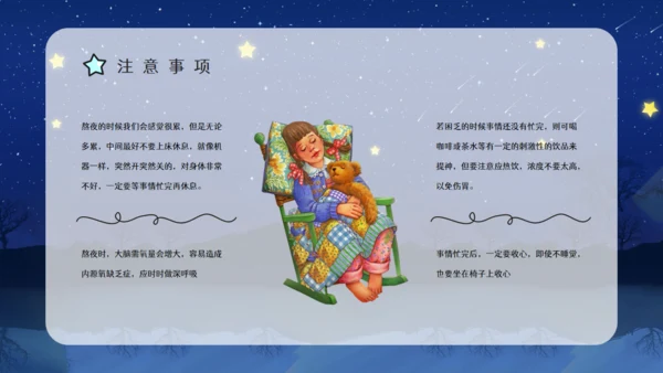 熬夜的危害睡眠小常识科普讲座通用PPT模板
