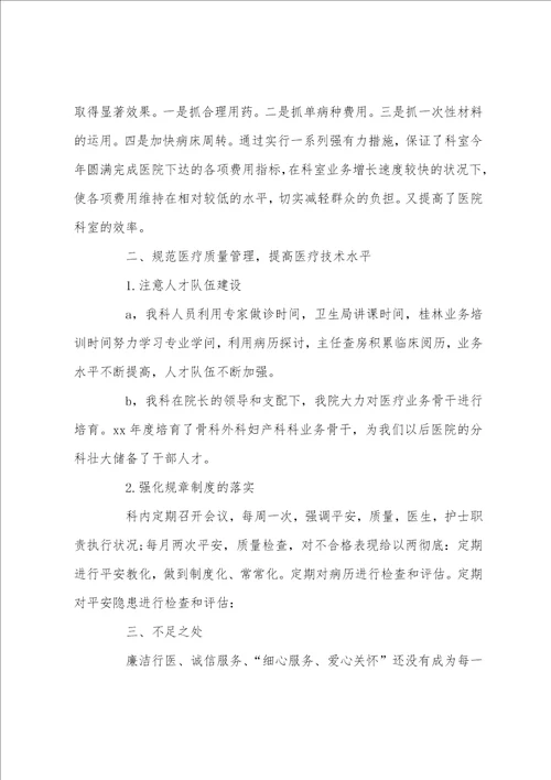 年终总结结尾临床科室年终总结结尾