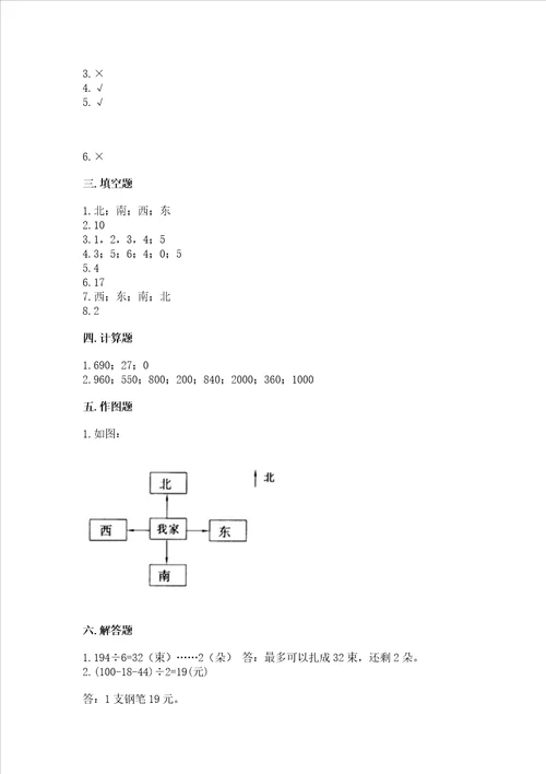 小学三年级下册数学期末测试卷及参考答案最新