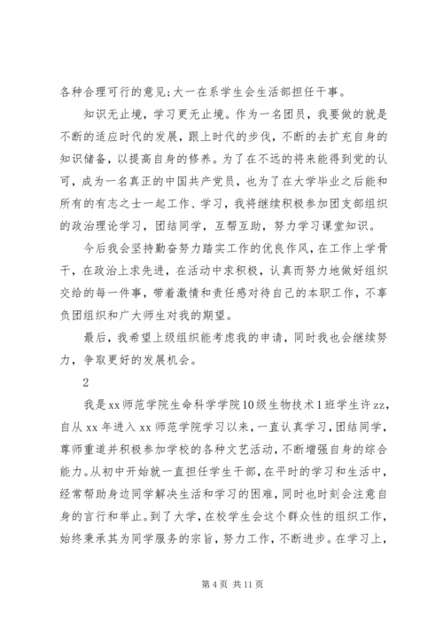 优秀共青团员事迹材料范文 (2).docx