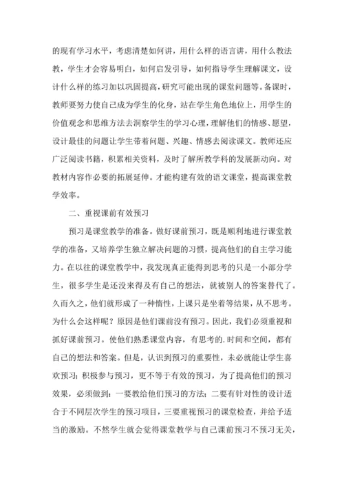 语文高效课堂教学心得体会.docx