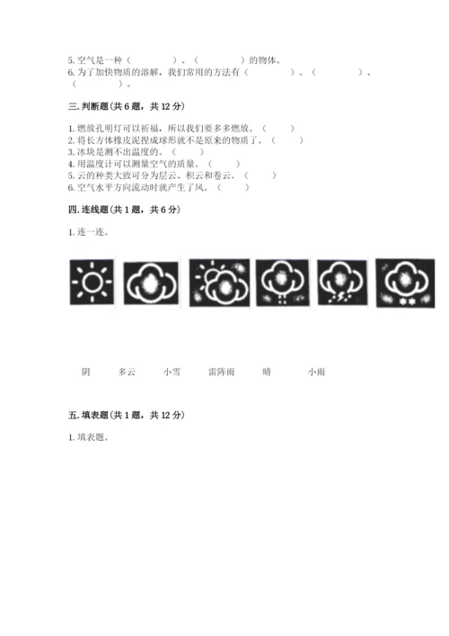 教科版三年级上册科学期末测试卷附完整答案【易错题】.docx