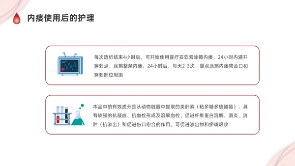 红色剪纸插画动静脉内瘘的护理培训PPT护理查房