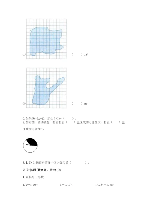 2022年五年级上册数学期末测试卷附答案（培优）.docx