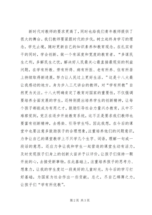 学习十八大精神做好我本职工作) (4).docx