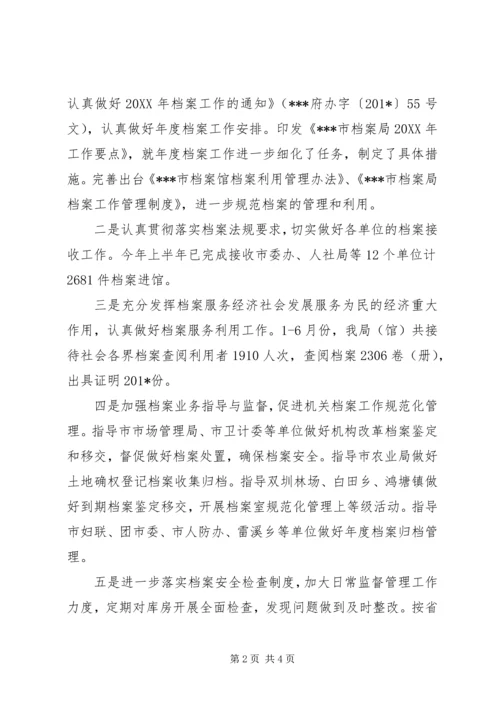 档案局上半年工作总结及下半年工作安排.docx