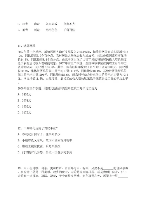 2023年06月广东广州市海珠区劳动人事争议仲裁院招考聘用雇员3人笔试历年难易错点考题荟萃附带答案详解