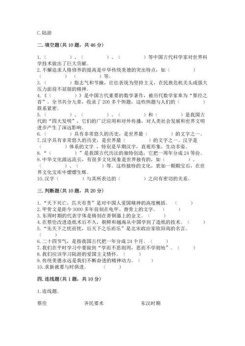 五年级上册道德与法治第四单元骄人祖先 灿烂文化测试卷【基础题】.docx