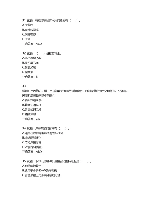 造价工程师安装工程技术与计量考试试题第450期含答案