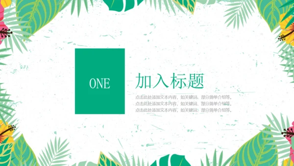 暑期招生计划夏季清新动态通用PPT模板