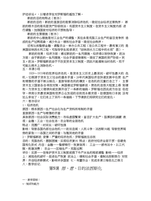 岳麓版九年级下册历史全册教案