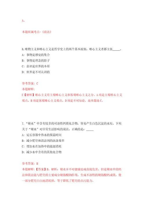 2022年福建莆田市仙游县中小学教育高层次人才招考聘用方案模拟考核试题卷3