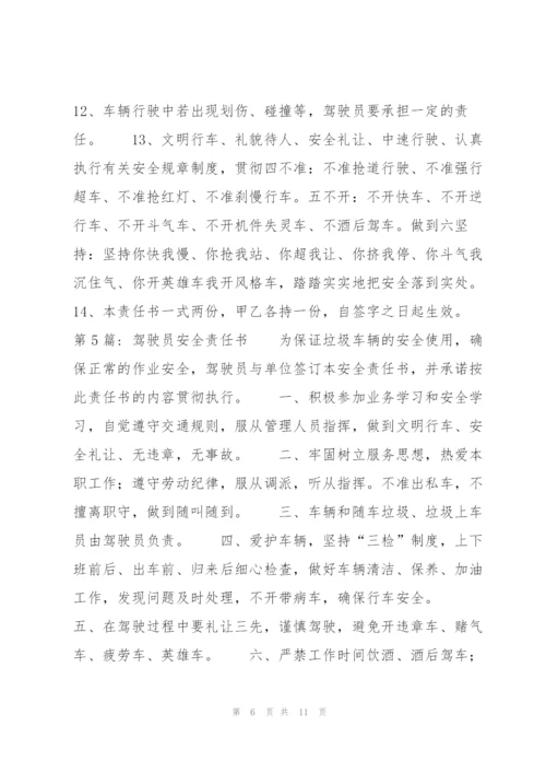 驾驶员安全责任书(通用7篇).docx