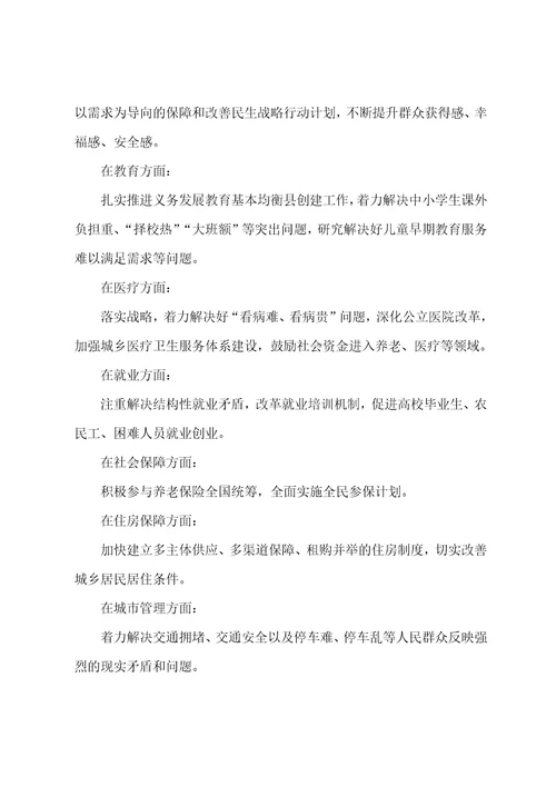 在发展中保障和改善学习心得大全5篇