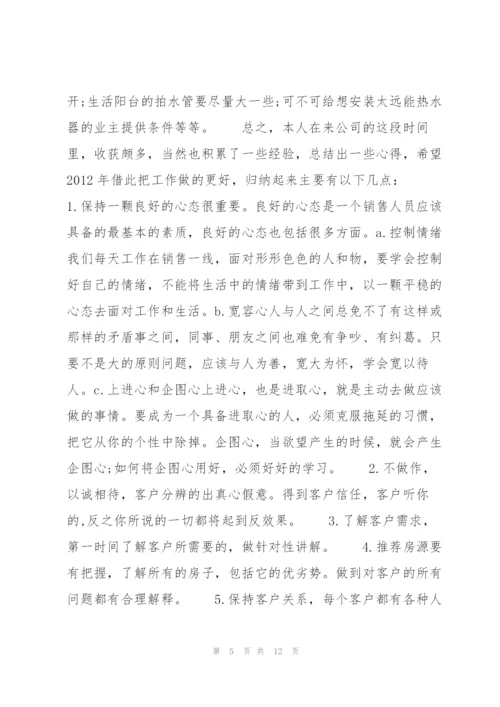 置业顾问季度个人总结范文.docx