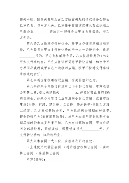 简单店面转让协议书范本.docx