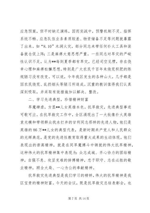 县区抗旱救灾表彰会讲话.docx