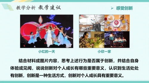 第二课 创新驱动发展 教学分析课件-2022-2023学年道德与法治九年级上册(共26张PPT)