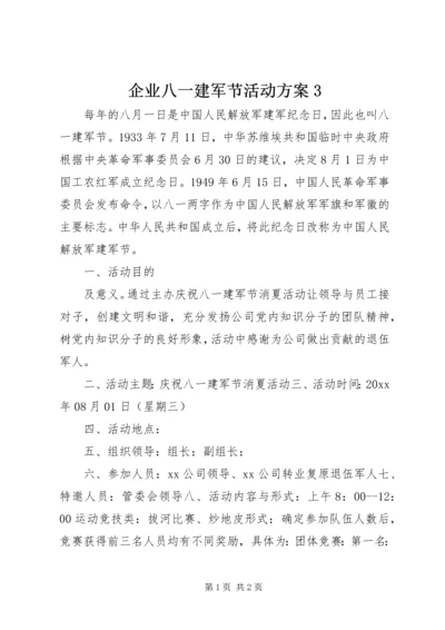 企业八一建军节活动方案3.docx