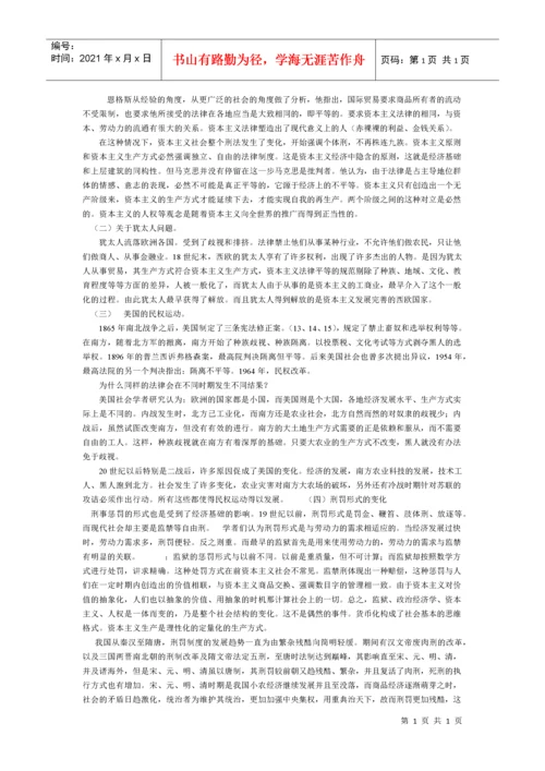 2022整理-《中国法律与中国社会》讲义.docx