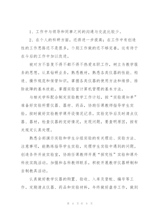 留下深刻印象的实验员年度工作总结.docx