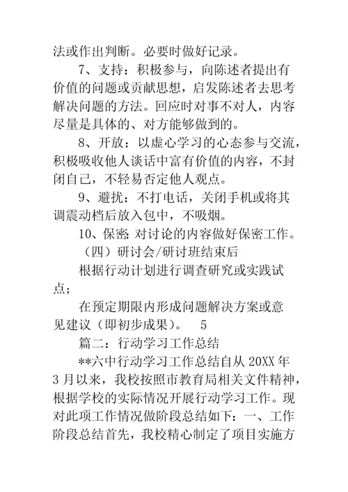 行动学习实施方案