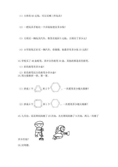 二年级上册数学应用题100道含完整答案（夺冠系列）.docx