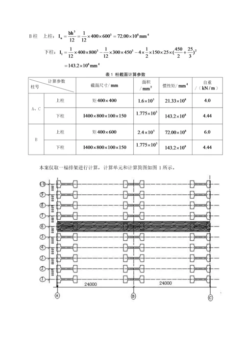 单层厂房结构设计计算书.docx