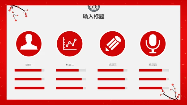正月十五闹元宵喜庆传统节日通用PPT课件
