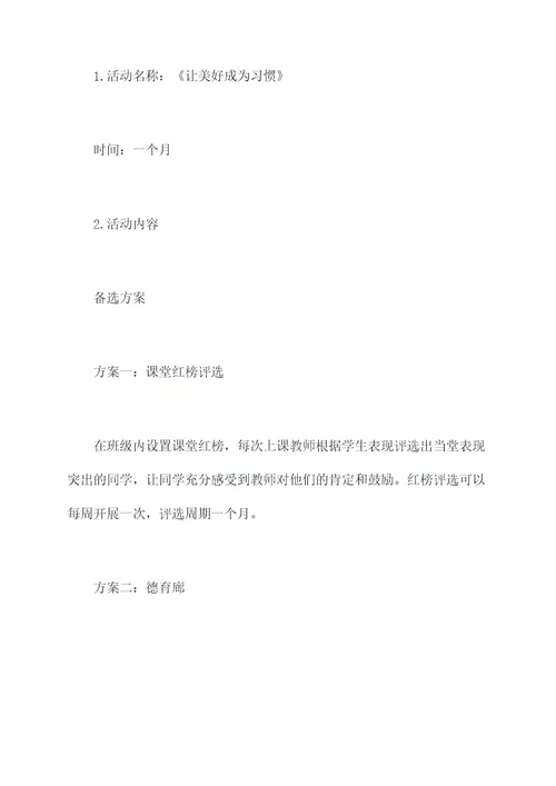 大班品德活动方案