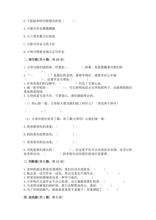 部编版三年级上册道德与法治期末测试卷含完整答案【各地真题】.docx