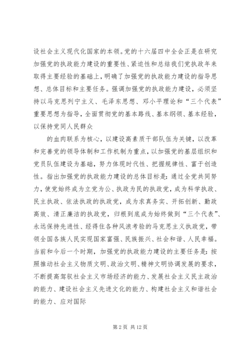 国税系统提高一把手执政能力学习心得体会心得体会大全 (3).docx