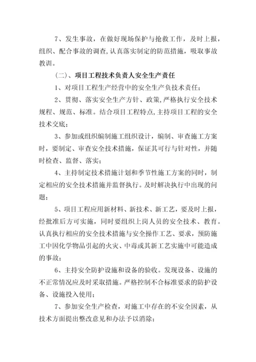 水利施工企业安全生产责任制.docx