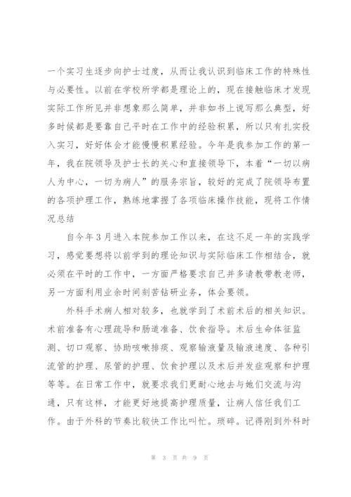 护士临床实习心得体会范文.docx