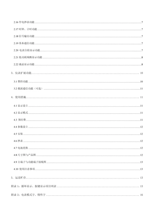 DTZY1366C-Z三相四线智能费控电能表使用专项说明书.docx