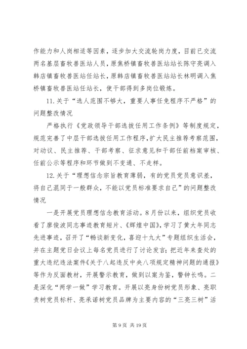 7巡查整改报告[精选多篇].docx