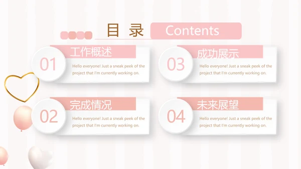 粉色爱心情人节主题动态PPT