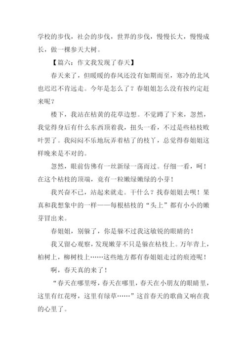 我发现作文0.docx