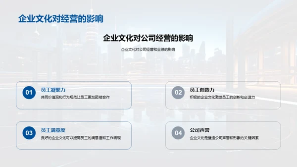 企业文化革新之路