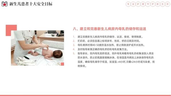 实拍风新生儿安全管理培训PPT