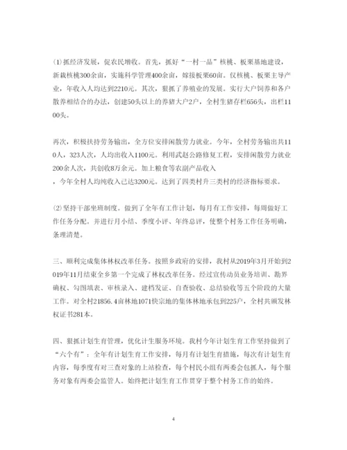 精编村主任年终述职报告范本.docx
