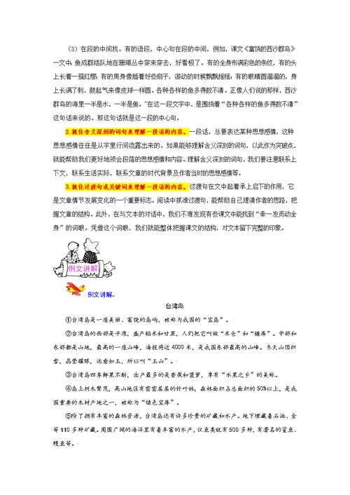 【语文阅读】三年级上册 第六单元 语文要素阅读（含解析）