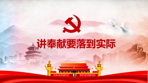 微党课我是党员我奉献不忘初心跟党走PPT