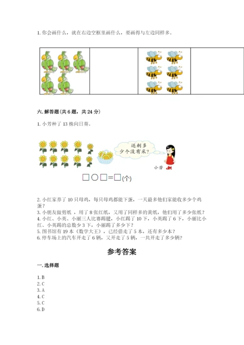 人教版一年级上册数学期末考试试卷加精品答案.docx