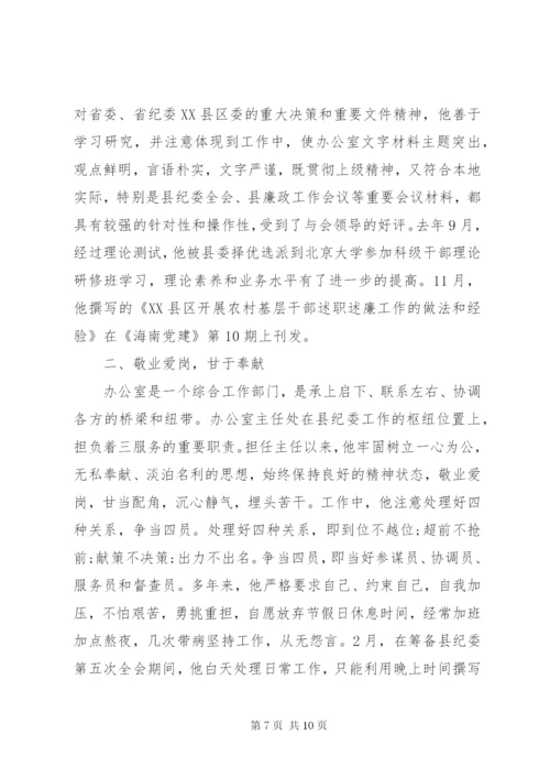 办公室先进个人事迹材料范文.docx