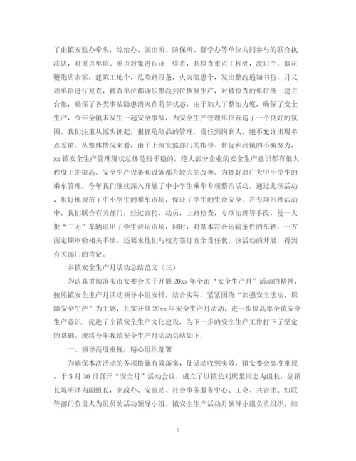 精编之乡镇安全生产月活动总结范文.docx